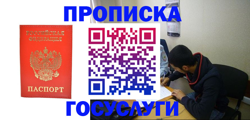 прописка для школы в Менделеевске